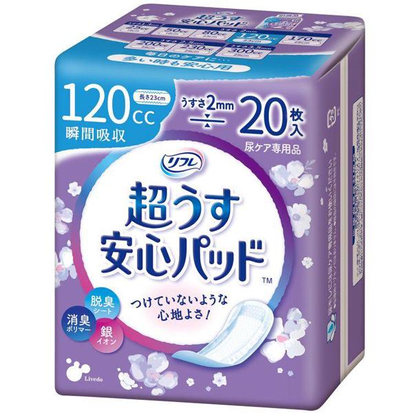 無地の箱で発送 リフレ 超うす安心パッド 120cc 20枚入 多い時も安心用