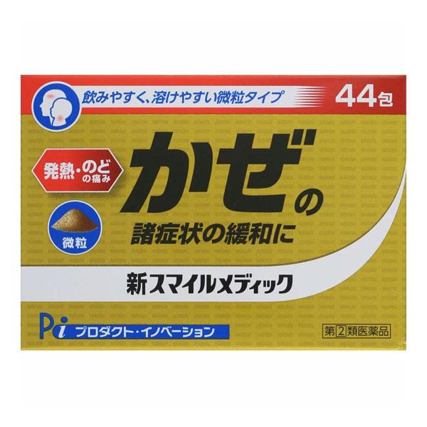 新スマイルメディック 44包 米田薬品工業 第(2)類医薬品