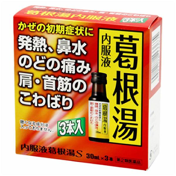 内服液葛根湯S 30mL×3本入 萬金薬品工業 第2類医薬品