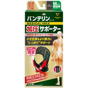 バンテリン加圧サポーター ひざ専用 ブラック ふつうM(36〜41cm) 左右共用1枚入 返品・交換不可 興和