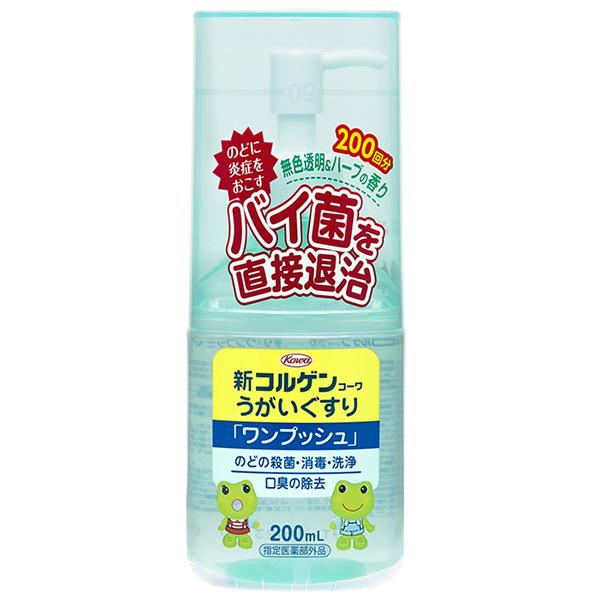 新コルゲンコーワ うがいぐすり「ワンプッシュ」 200mL 興和 指定医薬部外品