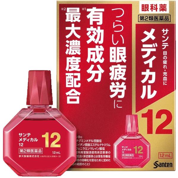 サンテメディカル12 12mL 目の疲れ・充血に 参天製薬 第2類医薬品