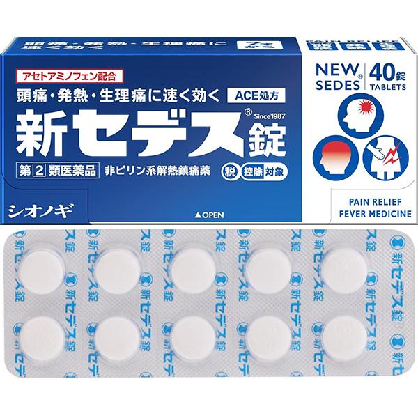 新セデス錠 40錠 解熱鎮痛薬 シオノギ 第(2)類医薬品 セルフメディケーション税制対象