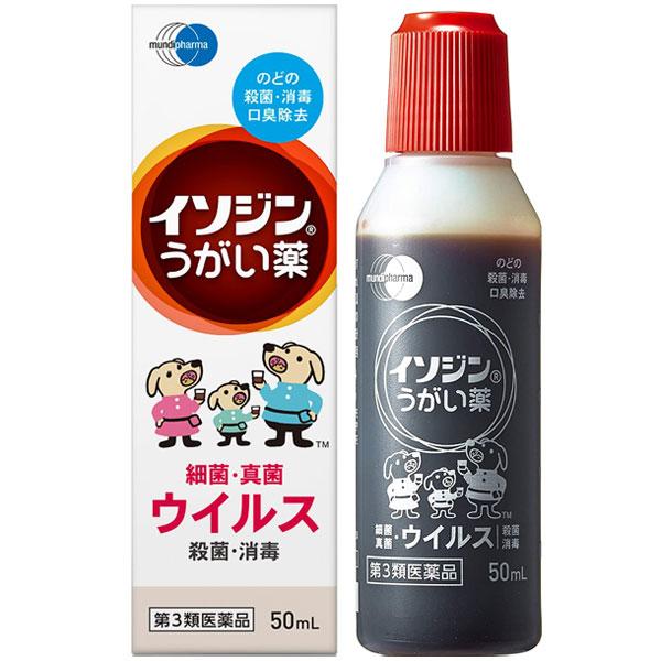 イソジンうがい薬 50mL シオノギ 第3類医薬品