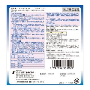 アンミナイト 30ml×3本 ZERIA ゼリ...の詳細画像1