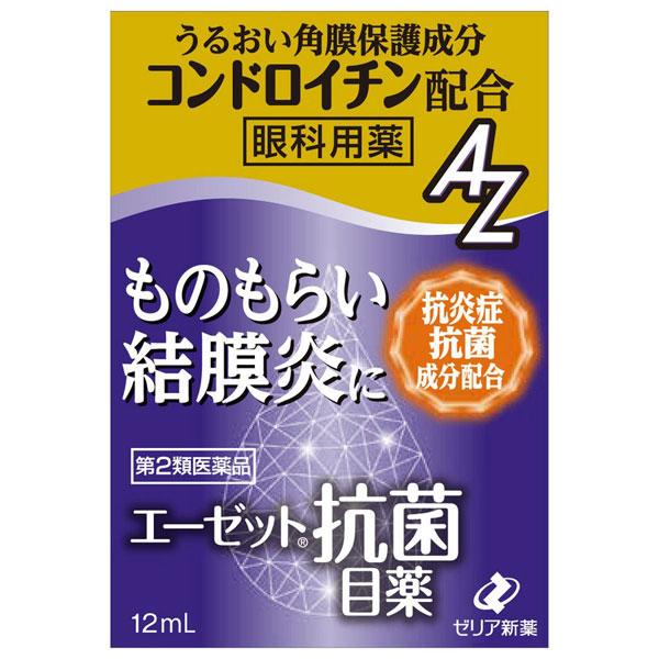 エーゼット抗菌目薬 12mL ものもらい、結膜炎などに ゼリア新薬 第2類医薬品 セルフメディケーシ...