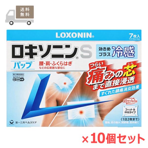 ロキソニンSパップ 7枚入×10個セット 第一三共ヘルスケア 第2類医薬品 セルフメディケーション税...