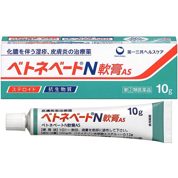 ベトネベートN軟膏AS 10g ステロイド 抗生物質 第一三共ヘルスケア 第(2)類医薬品