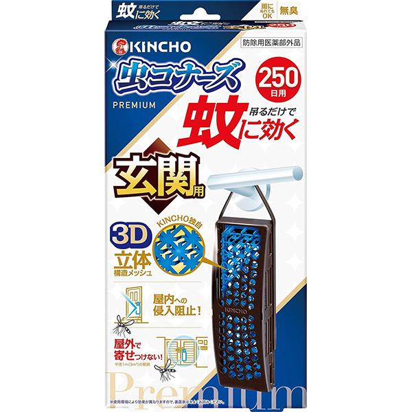 蚊に効く 虫コナーズプレミアム 玄関用 250日用 無臭タイプ 防除用医薬部外品 キンチョー KIN...