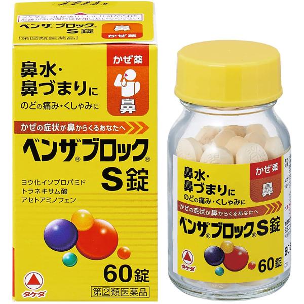 ベンザブロックS錠 60錠 第(2)類医薬品 セルフメディケーション税制対象 アリナミン製薬