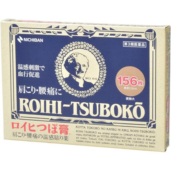 ポスト投函でお届け ロイヒつぼ膏 156枚 温感貼り薬 ニチバン セルフメディケーション税制対象 第...