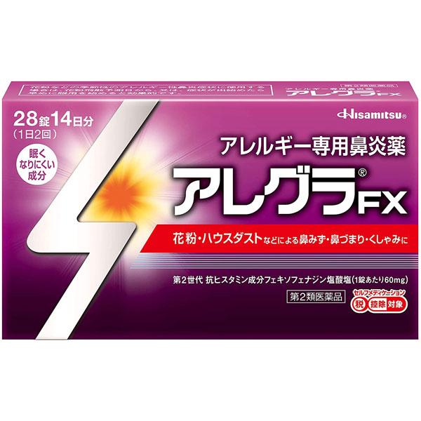 アレグラFX 28錠 久光製薬 第2類医薬品 セルフメディケーション税制対象