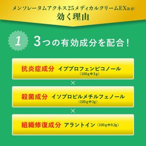 メンソレータムアクネス25メディカルクリームE...の詳細画像3