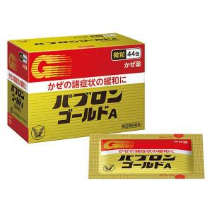 パブロン ゴールドA微粒 44包 大正製薬 第(2)類医薬品 セルフメディケーション税制対象｜nicedrug