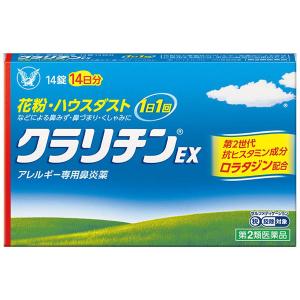 クラリチンEX 14錠 アレルギー専用鼻炎薬 大正製薬 第2類医薬品 セルフメディケーション税制対象｜nicedrug