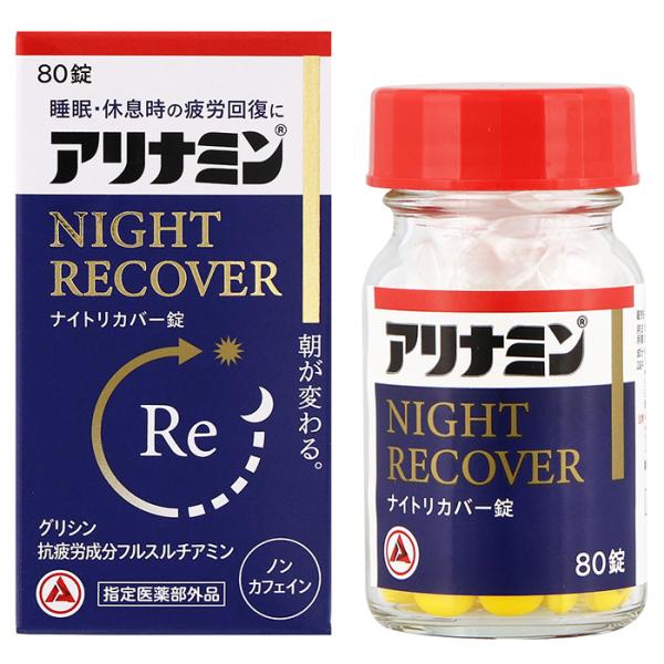 アリナミンナイトリカバー錠 80錠 アリナミン製薬 指定医薬部外品