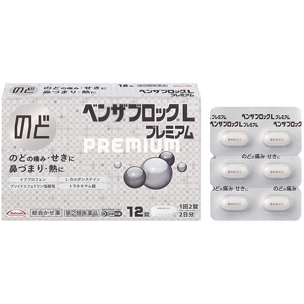 ベンザブロックLプレミアム 12錠 アリナミン製薬 第(2)類医薬品 セルフメディケーション税制対象