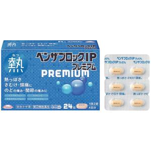 ベンザブロックIPプレミアム 24錠 アリナミン製薬 第(2)類医薬品 セルフメディケーション税制対象 総合感冒薬の商品画像