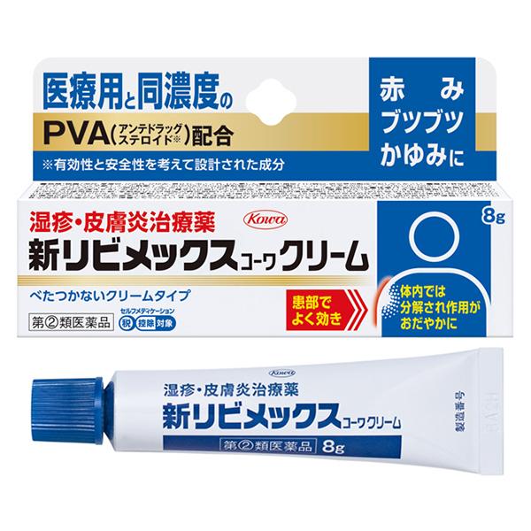 新リビメックスコーワクリーム 8g 第(2)類医薬品 セルフメディケーション税制対象 興和