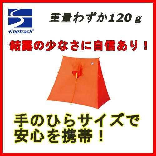 ファイントラック　ピコシェルター　FAG0121