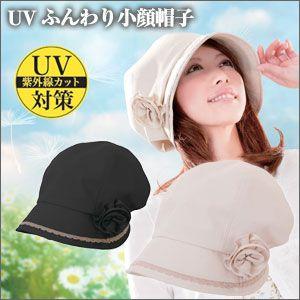 【処分特価！】『UVふんわり小顔帽子』UVカット率98％以上のコサージュ付UVキャスケット。ふんわり形状と下向きのつばで小顔効果も！