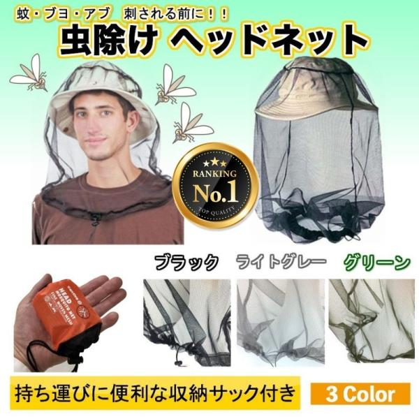虫よけネット 顔 虫除け 防虫ネット 蚊帳 帽子の上から被るタイプ キャンプ アウトドア