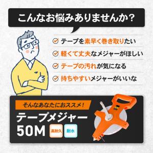 メジャー 巻尺 50m 測定 計測 簡単 工具...の詳細画像1