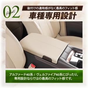 アルファード 40系 アームレストカバー コン...の詳細画像3