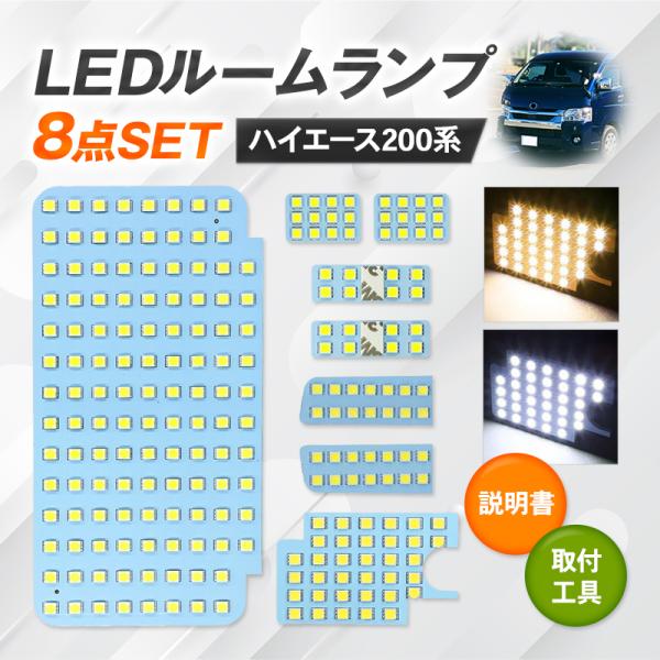 ハイエース ルームランプ led 200系 セット バルブ ルームライト ホワイト イエロー 明るい...