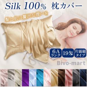 シルク 枕カバー 片面 髪 紐 19匁 52x74cm シルク100% 絹 保湿 摩擦防止 美容 乾燥対策 寝具 枕