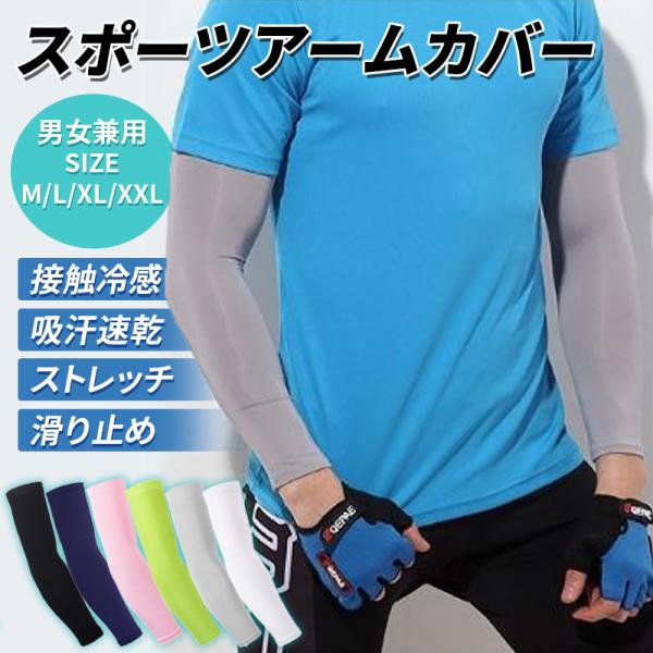 アームカバー メンズ 大きいサイズ uvカット スポーツ 冷感 uvカット おしゃれ 夏 UV レデ...