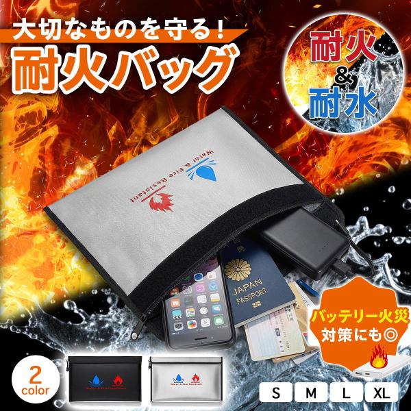 耐火バッグ 耐火ポーチ 耐火ケース リポ セーフティーバッグ 防災 耐水 防火袋 耐火金庫 耐火袋 ...