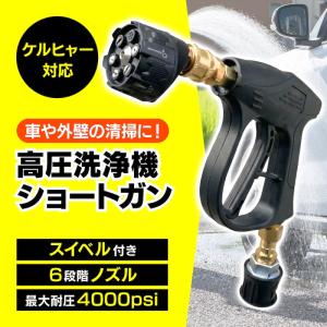 高圧洗浄機 ショートガン ケルヒャー 洗車 マルチスプレーノズル スイベル ホース