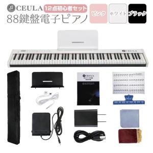 電子ピアノ (3色 黒 白  ピンク) 88鍵盤 初心者 入門用