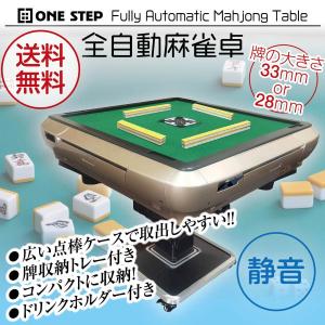 全自動麻雀卓 家庭用 静音式 折り畳み式 コンパクト