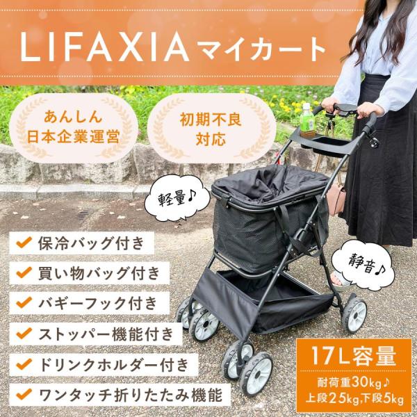 LIFAXIA ショッピングカート 4輪 折りたたみ 保冷/保温バッグ付き 軽量 静音 自立式 ショ...