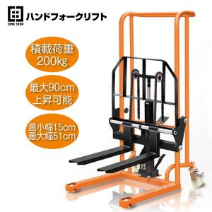 ハンドフォークリフト【耐荷重200kg】 昇降 最高位90mm 物流 荷揚 倉庫