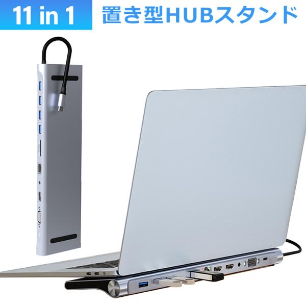 USB ハブ スタンド 11ポート USB拡張 hdmi vga PD充電 SD/microSD L...