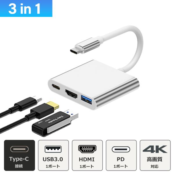 USBハブ 3ポート USB拡張 4K HDMI PD充電 hub USB-C type-c 対応 ...