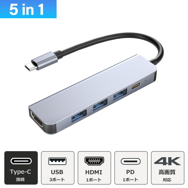 USBハブ 5ポート USB拡張 4K HDMI PD充電 hub USB-C type-c 対応 ...