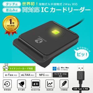 ICカードリーダー マイナンバー対応 確定申告...の詳細画像1