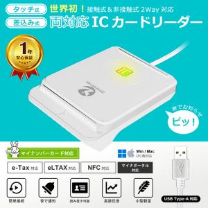ICカードリーダー マイナンバー対応 確定申告...の詳細画像2