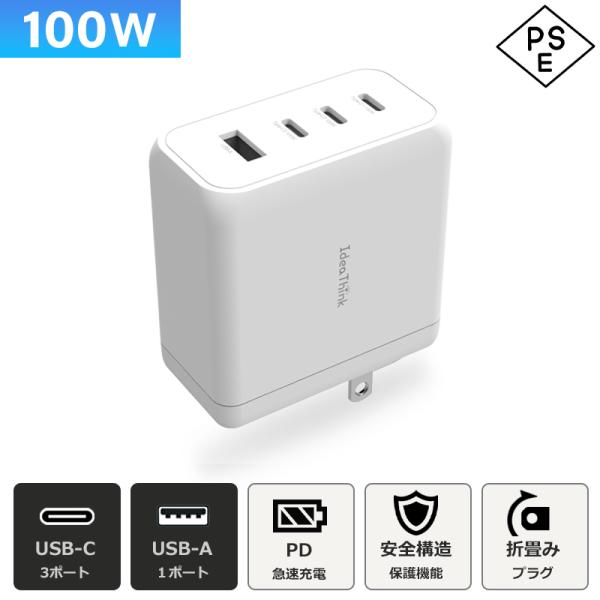 PD 充電器 100W IdeaThink USB-C アダプター 4ポート 急速充電 1年間保証 ...