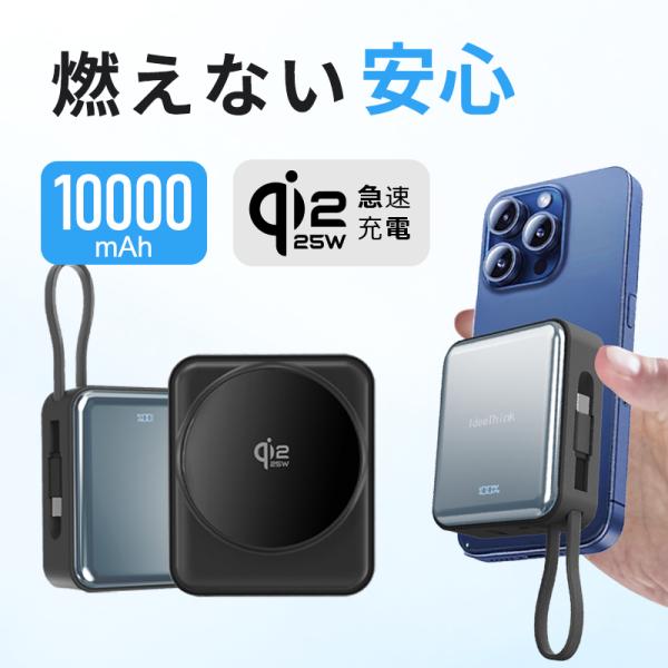 燃えない モバイルバッテリー 準固体 Qi2 25W 10000mAh SSPB マグセーフ 安全 ...