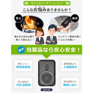 燃えない モバイルバッテリー 準固体 5000...の詳細画像2