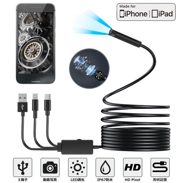 ファイバースコープ HD 内視鏡カメラ  USB-A/C Lightning 3接続 8.0mm 高...