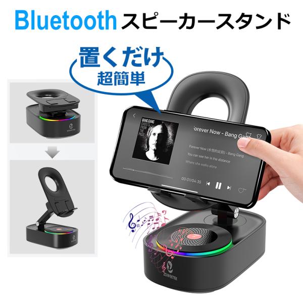 bluetooth スマホ スピーカー スタンド 充電器 iPhone ipad ワイヤレス 多機能...