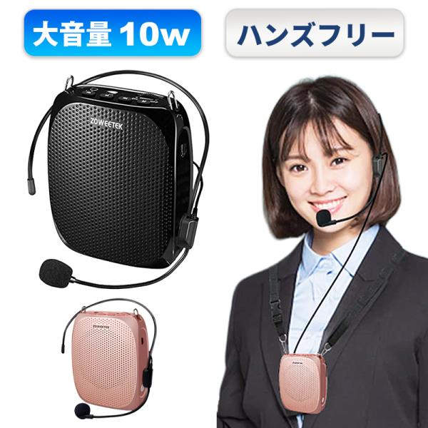 拡声器 ハンズフリー ポータブル スピーカー 音楽再生可能 マイク付き 講義 運動会 防災用 店頭販...