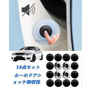 車のドアショックプ ロテクトクッション アブソーバーガスケット