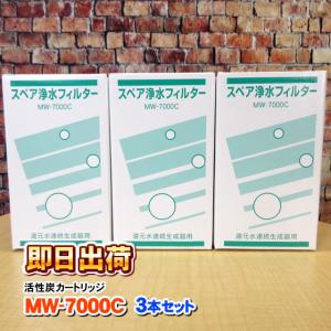 2本」MW-7000DN(鉛除去) レベラック対応 エナジック製品対応可能互換性